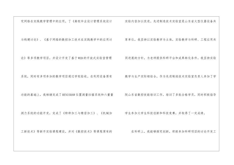 事业人员年度总结_第2页