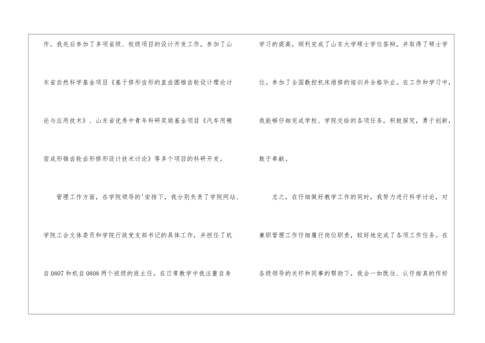 事业人员年度总结_第3页