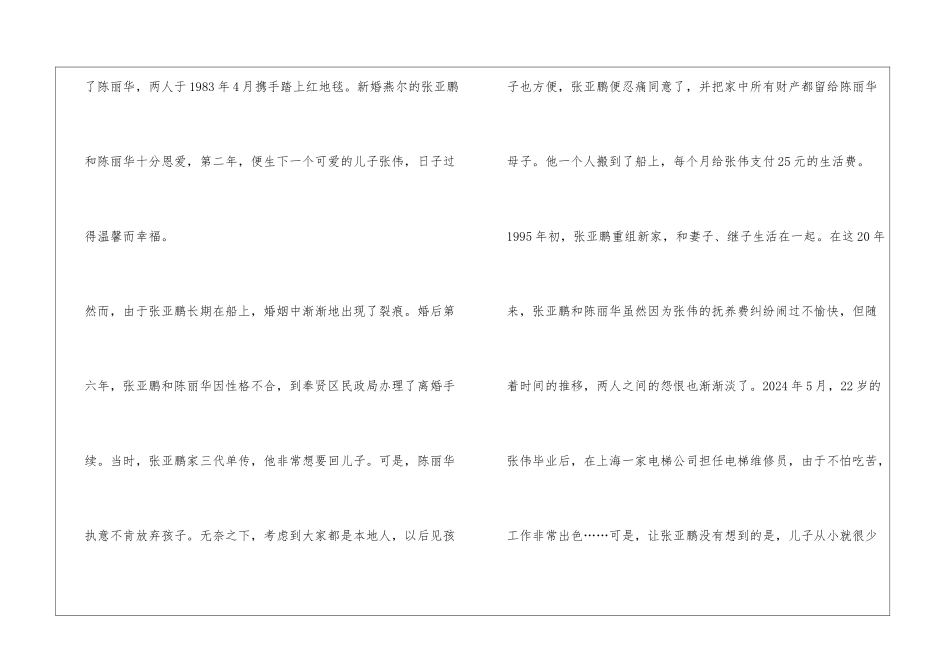 争夺亡子赔偿金-离异夫妻20年后再掀恩怨风云_第2页