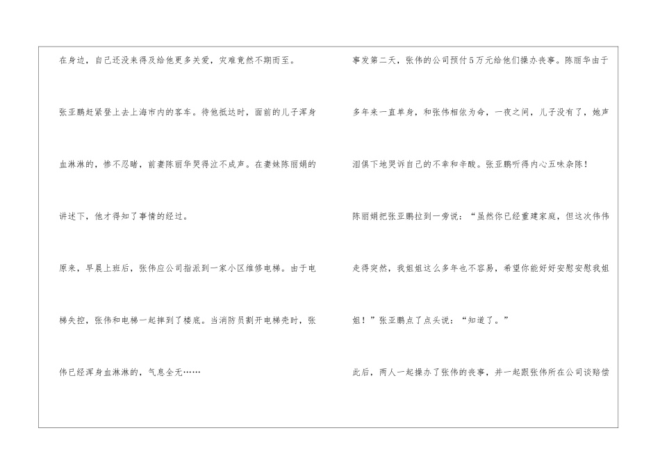 争夺亡子赔偿金-离异夫妻20年后再掀恩怨风云_第3页