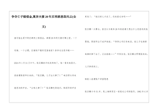 争夺亡子赔偿金-离异夫妻20年后再掀恩怨风云