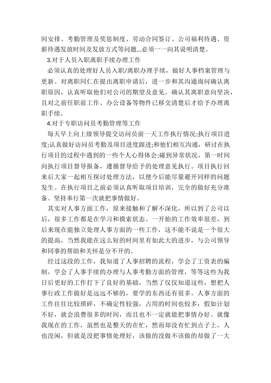 事业人员转正述职报告_第2页