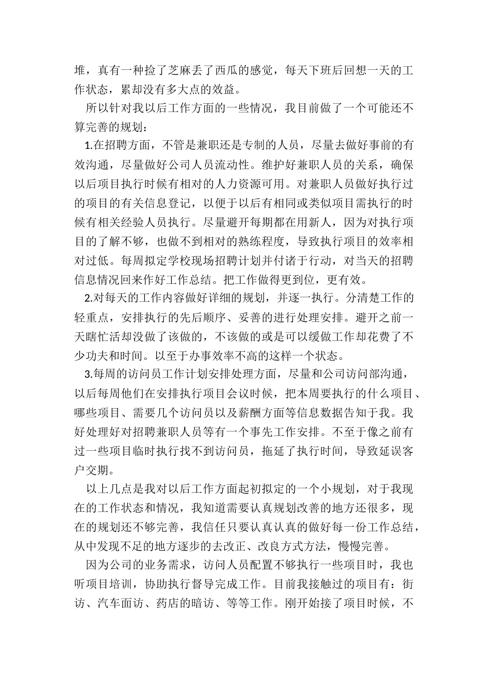 事业人员转正述职报告_第3页