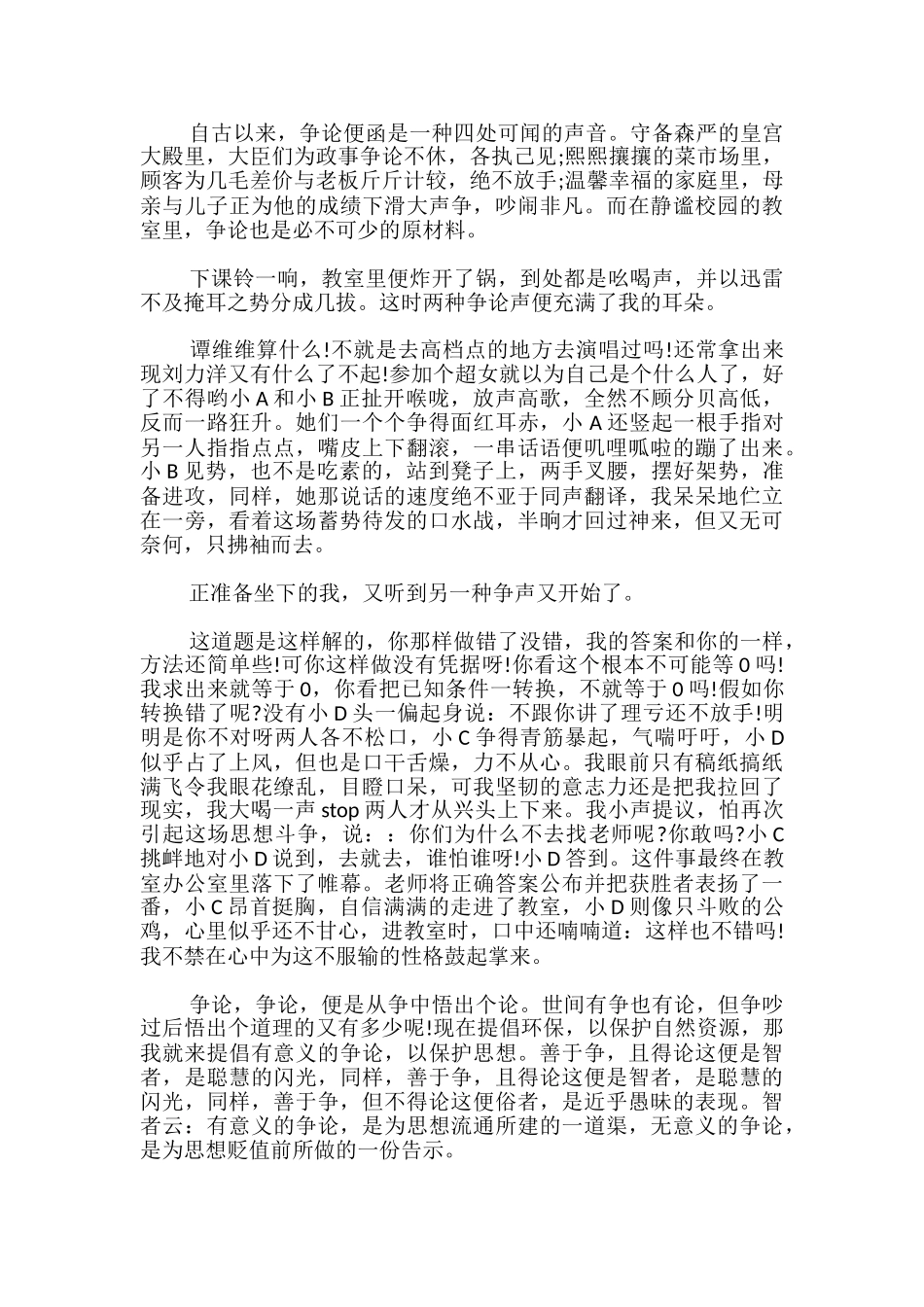 争论作文600字初一_第2页