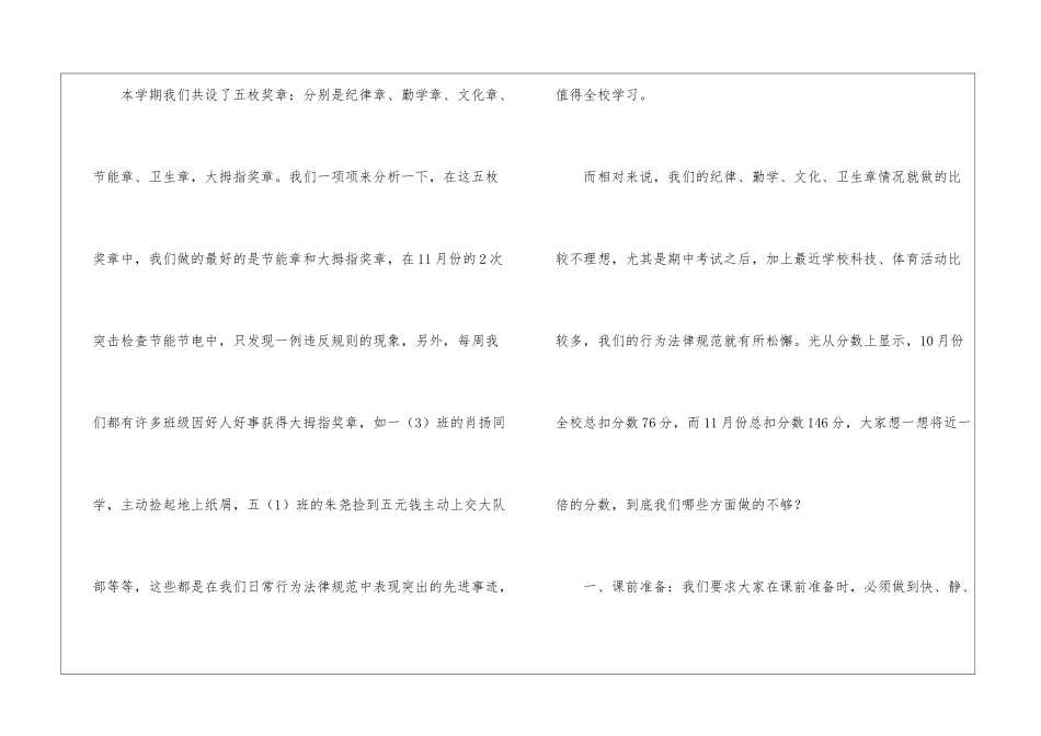 争说文明话争做文明事争做文明人发言稿_第2页