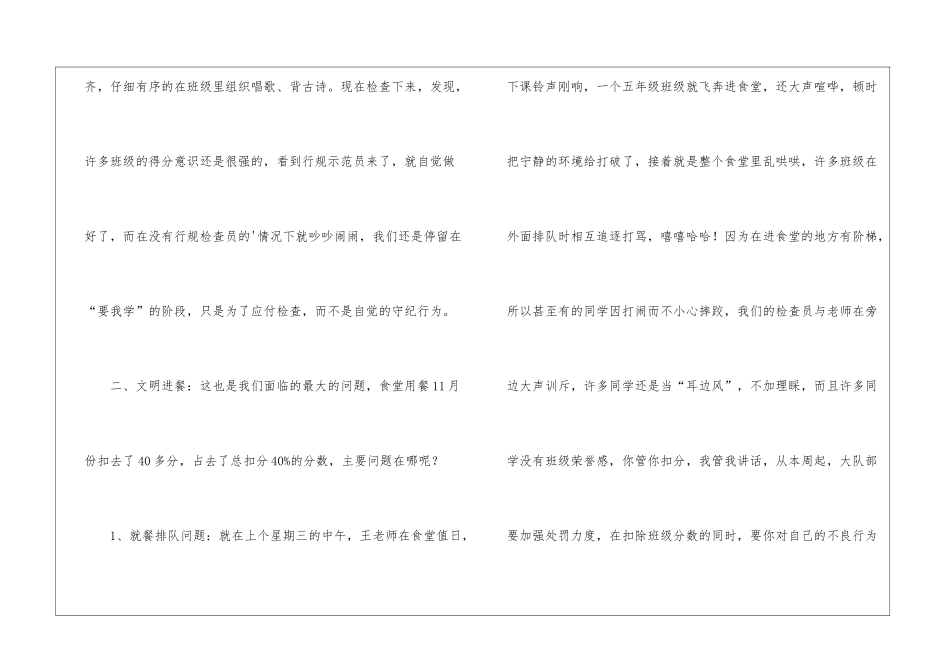 争说文明话争做文明事争做文明人发言稿_第3页