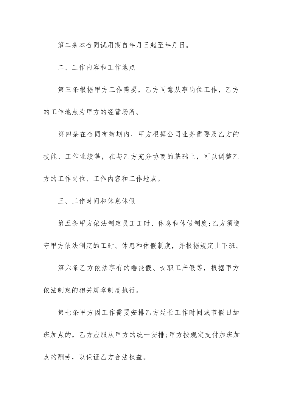 事业单位-劳动合同集合3篇_第2页