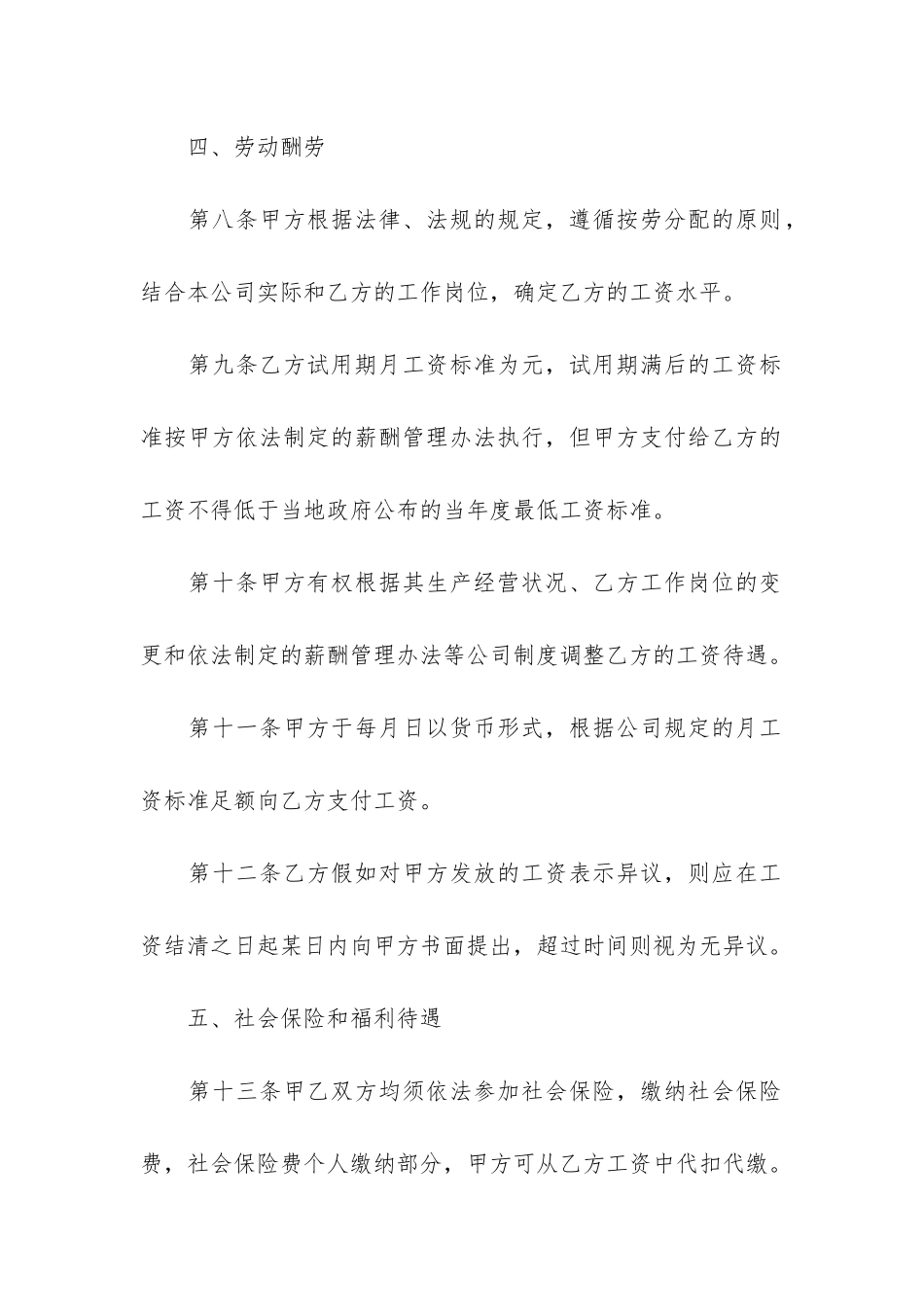 事业单位-劳动合同集合3篇_第3页