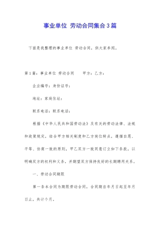 事业单位-劳动合同集合3篇