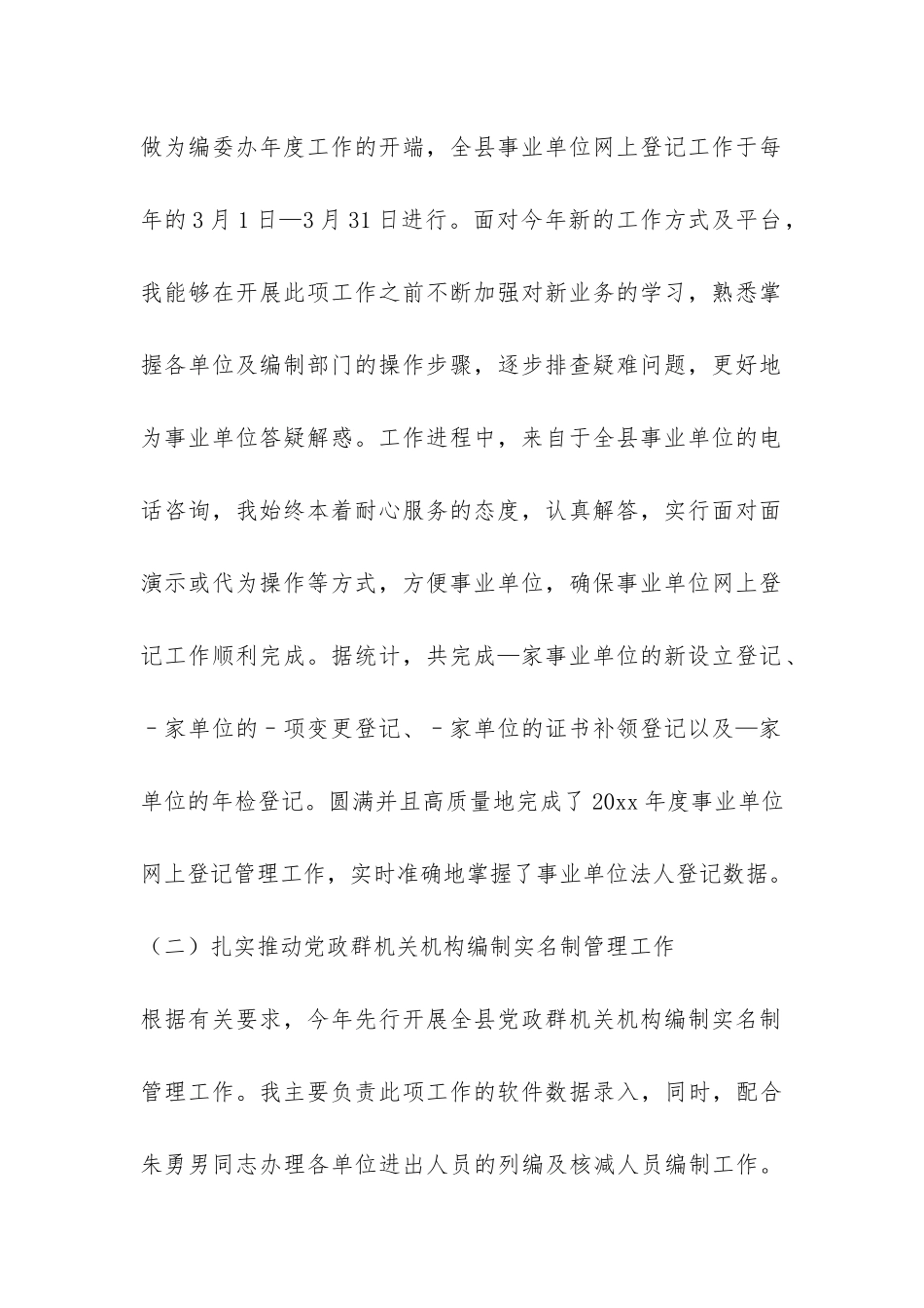 事业单位个人工作总结-_第2页