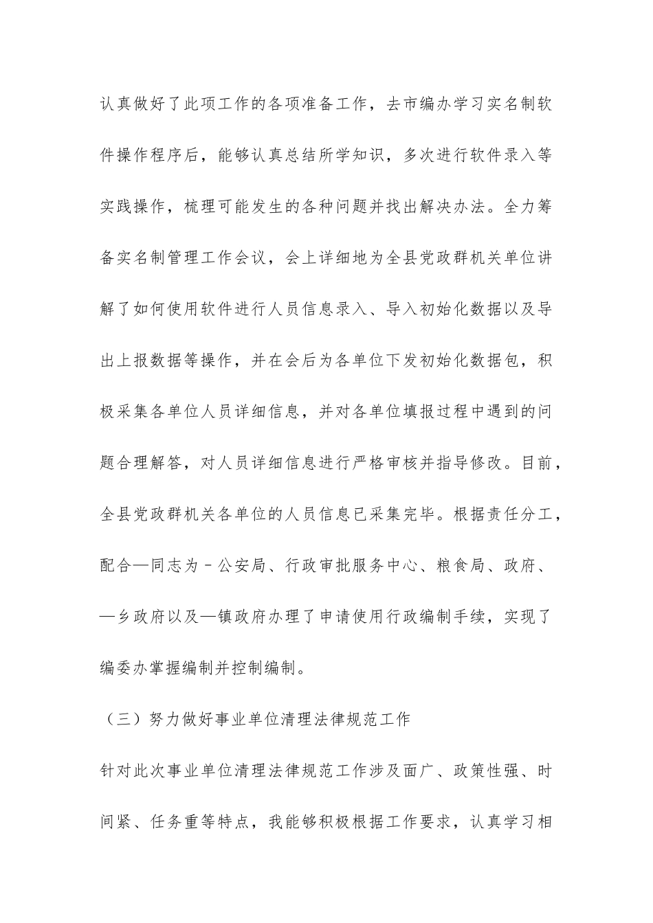 事业单位个人工作总结-_第3页