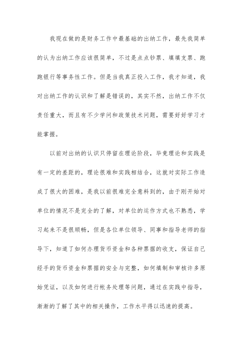 事业单位个人工作总结模板6篇_第2页