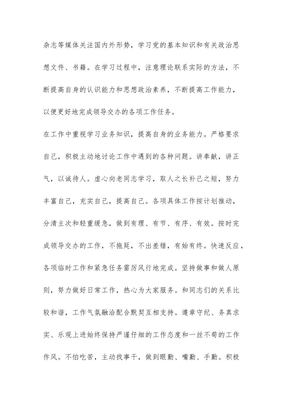 事业单位个人工作总结的-_第2页