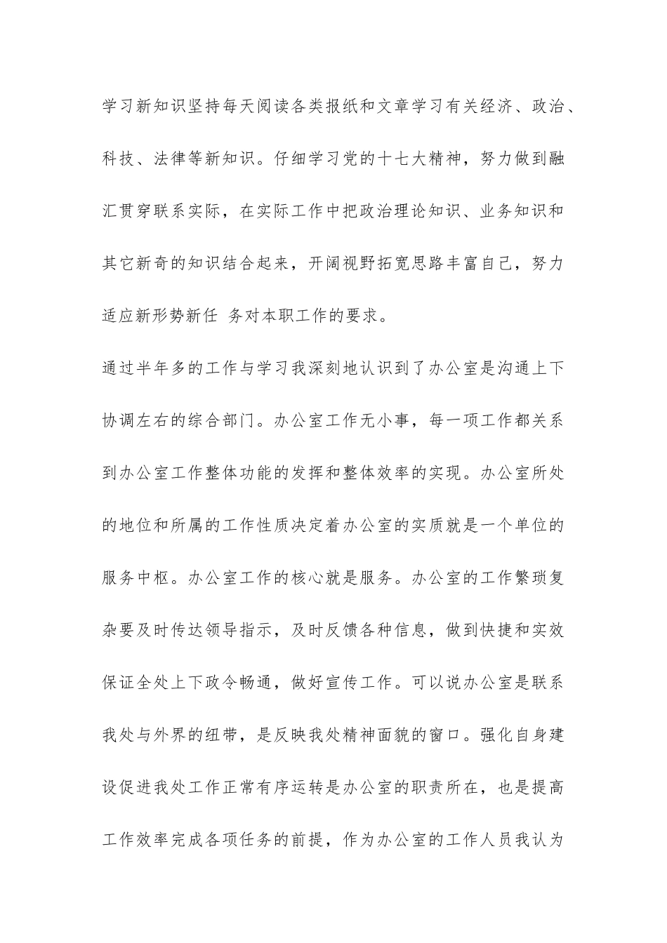 事业单位个人工作总结的-_第3页