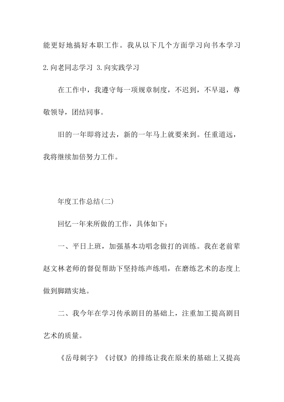 事业单位个人年度工作总结_第2页