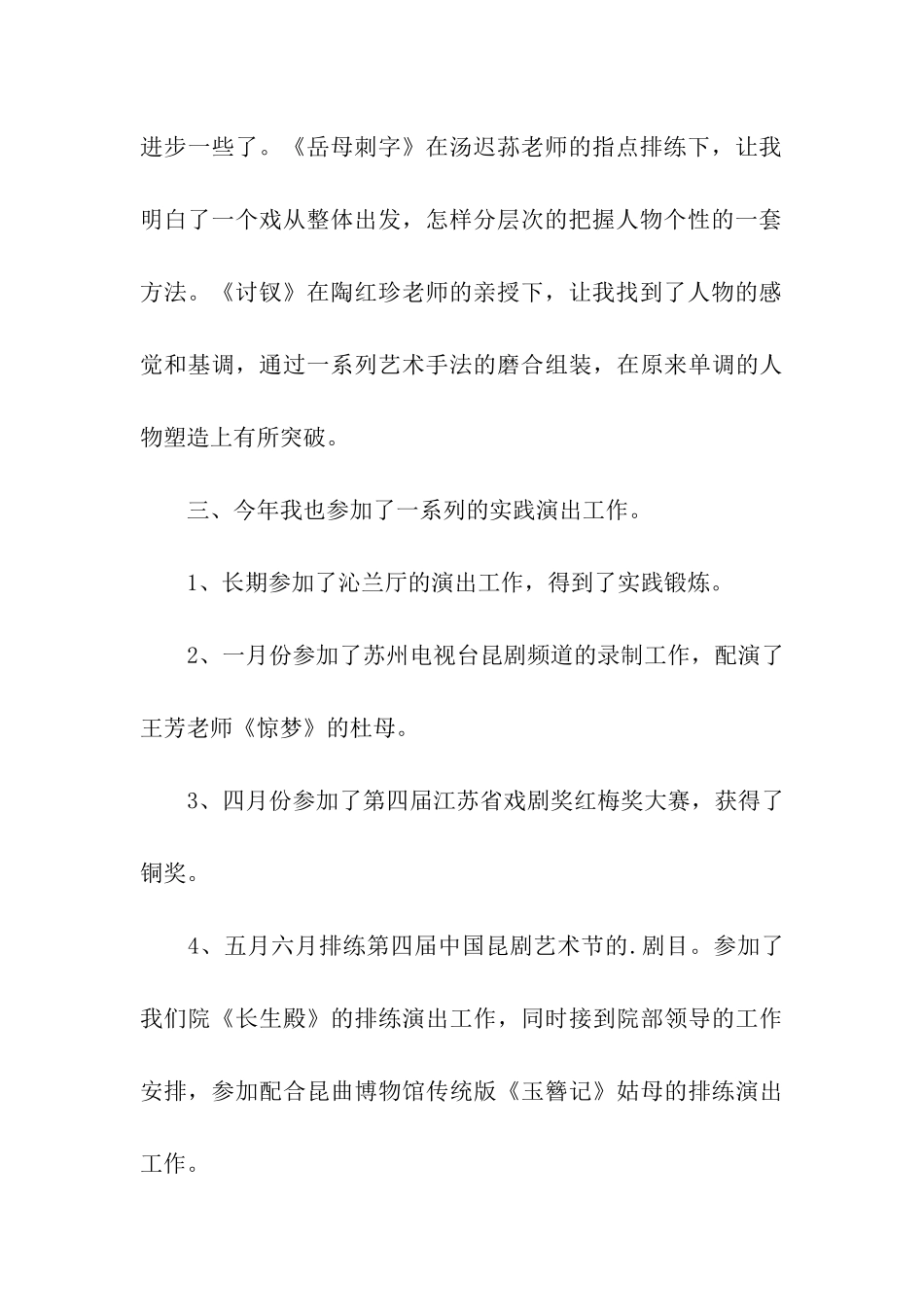 事业单位个人年度工作总结_第3页