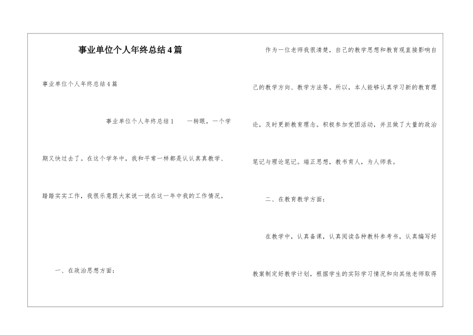 事业单位个人年终总结4篇_第1页