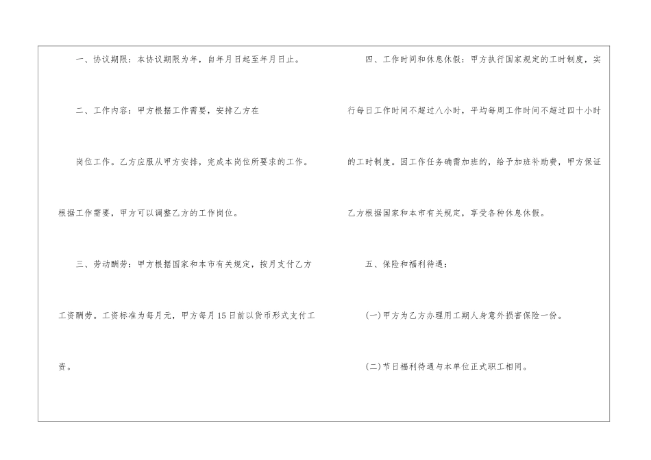 事业单位临时用工协议书_第2页