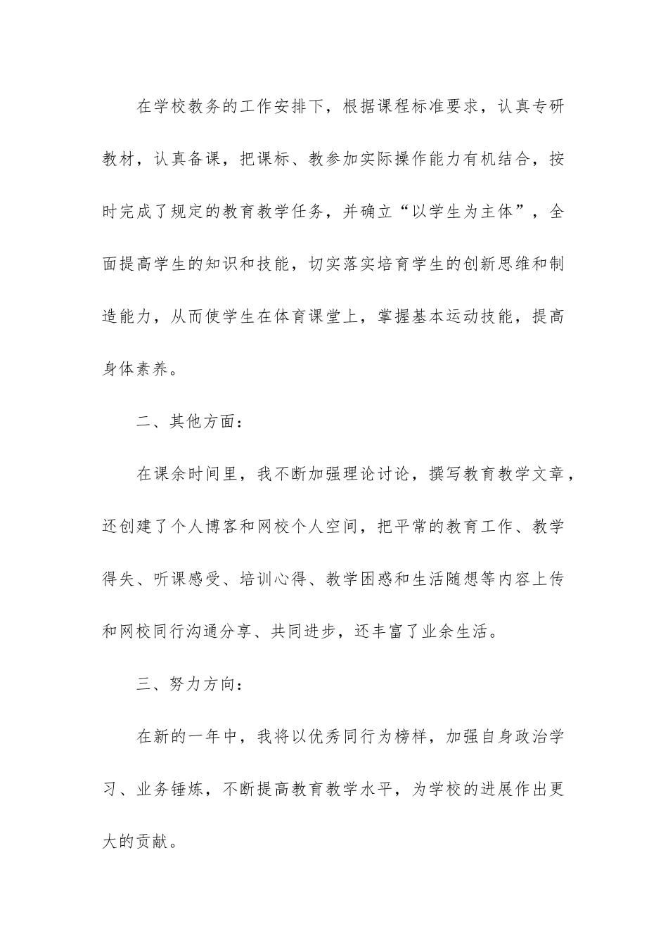 事业单位个人年终总结7篇_第2页