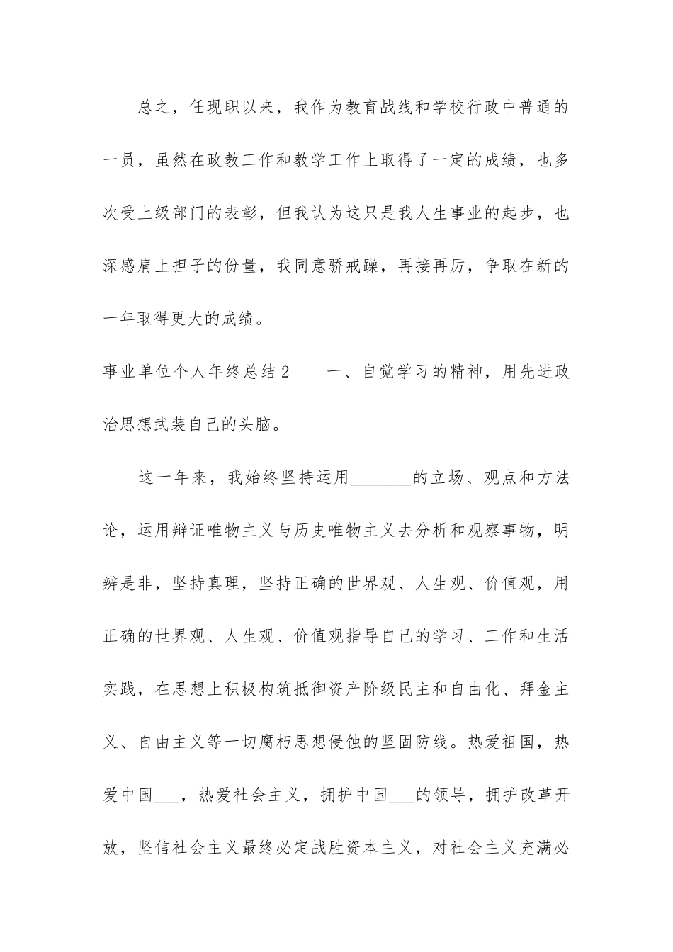 事业单位个人年终总结7篇_第3页