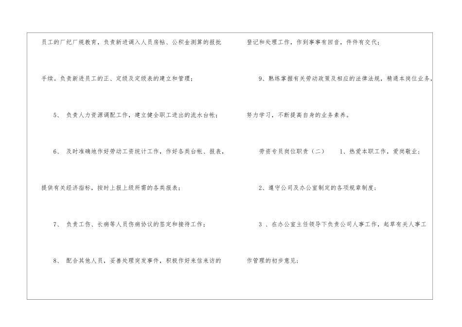 事业劳资专员岗位职责_第2页