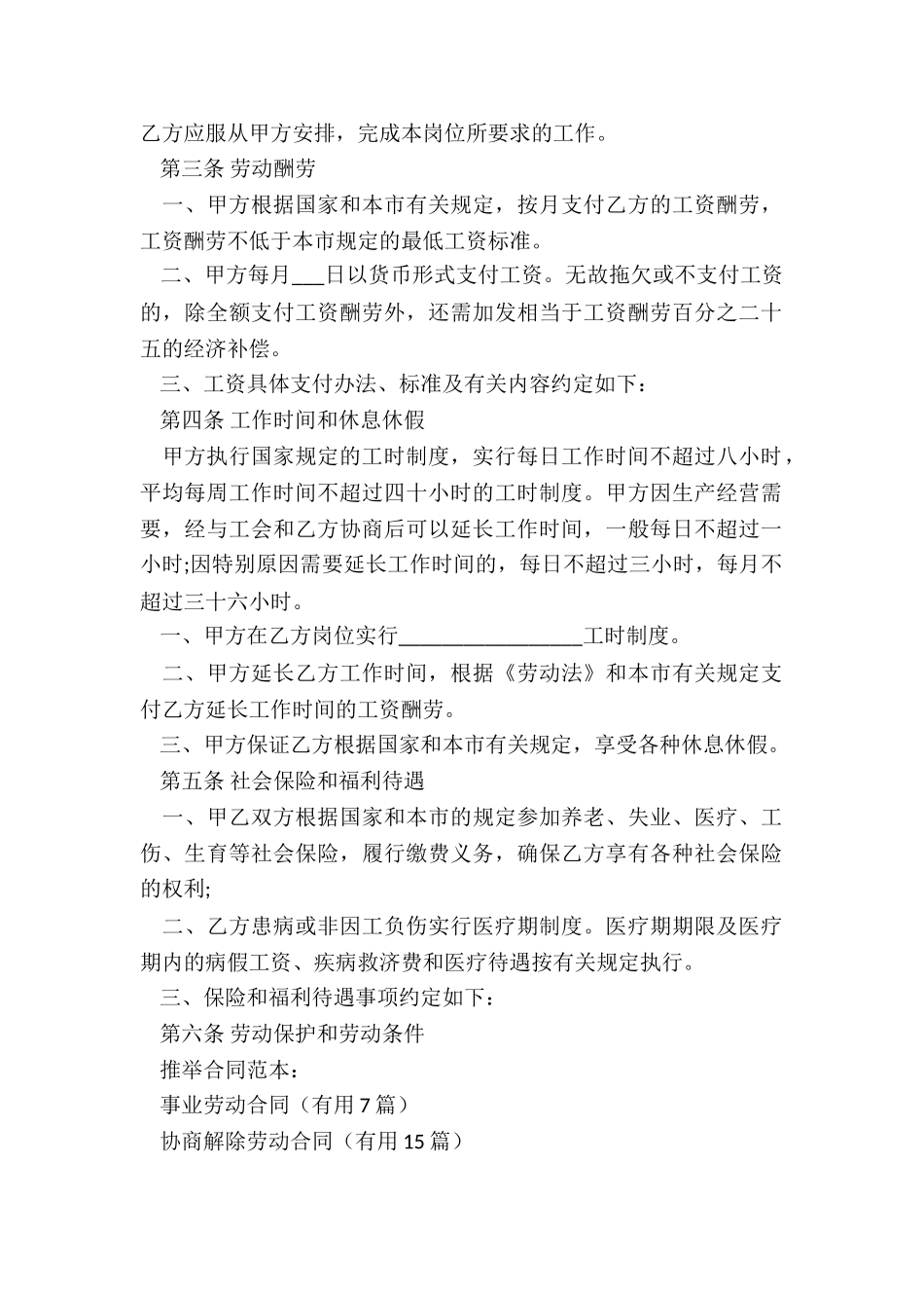 事业劳动合同_第2页