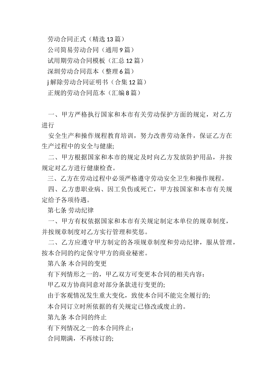 事业劳动合同_第3页