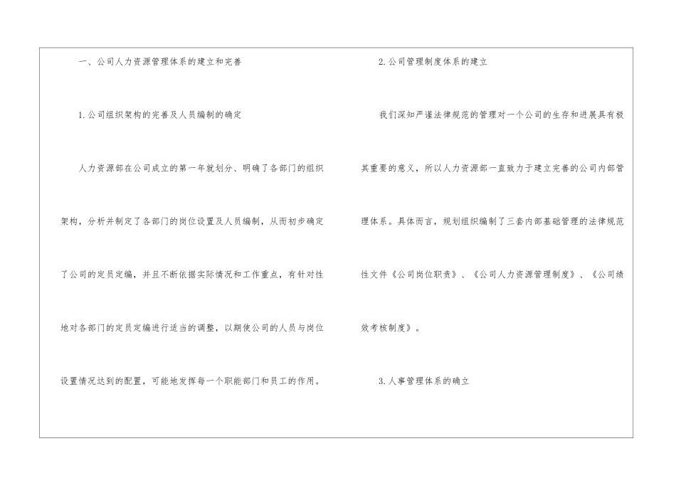 事业单位人事上半年工作总结_第2页