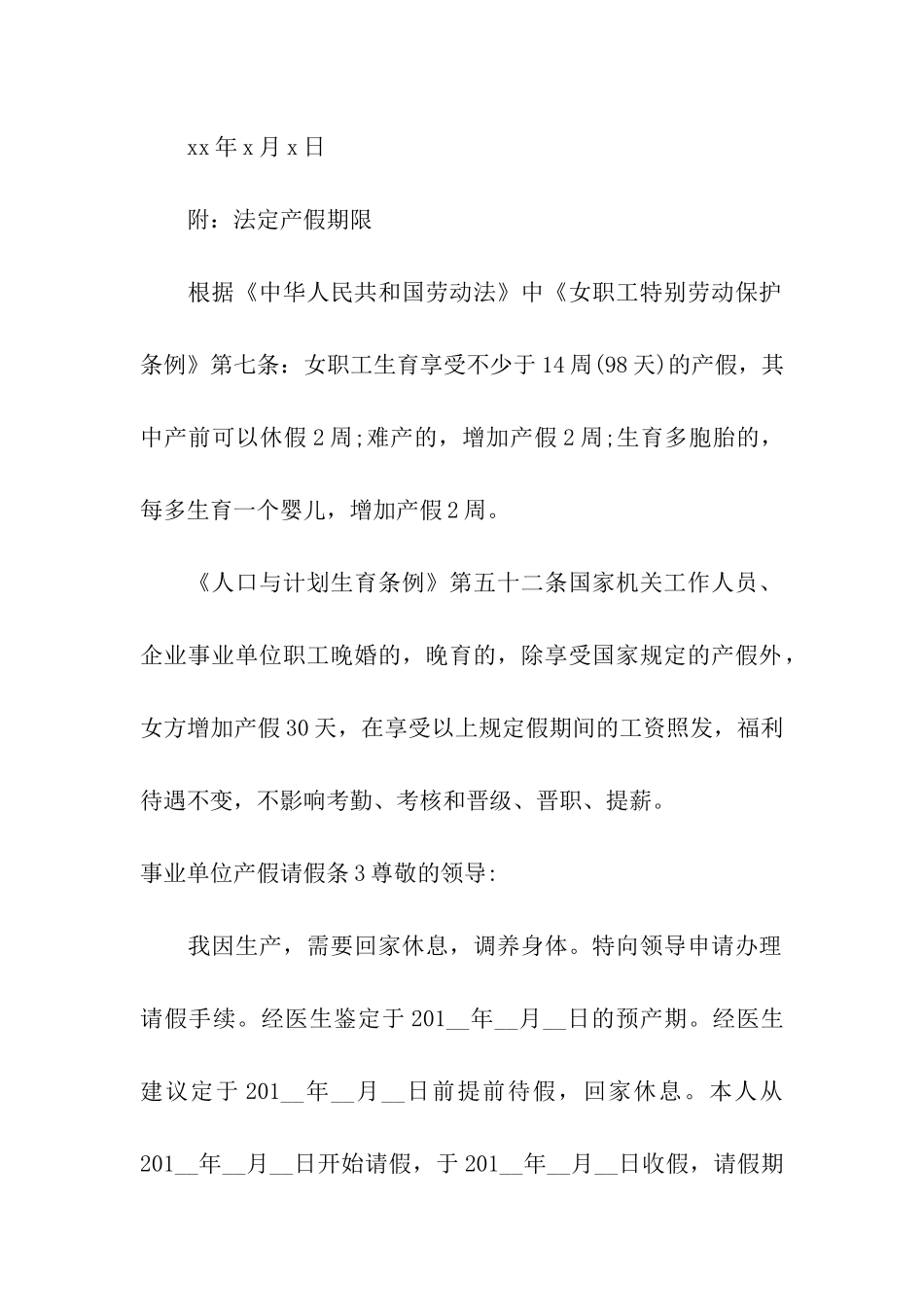 事业单位产假请假条_第2页