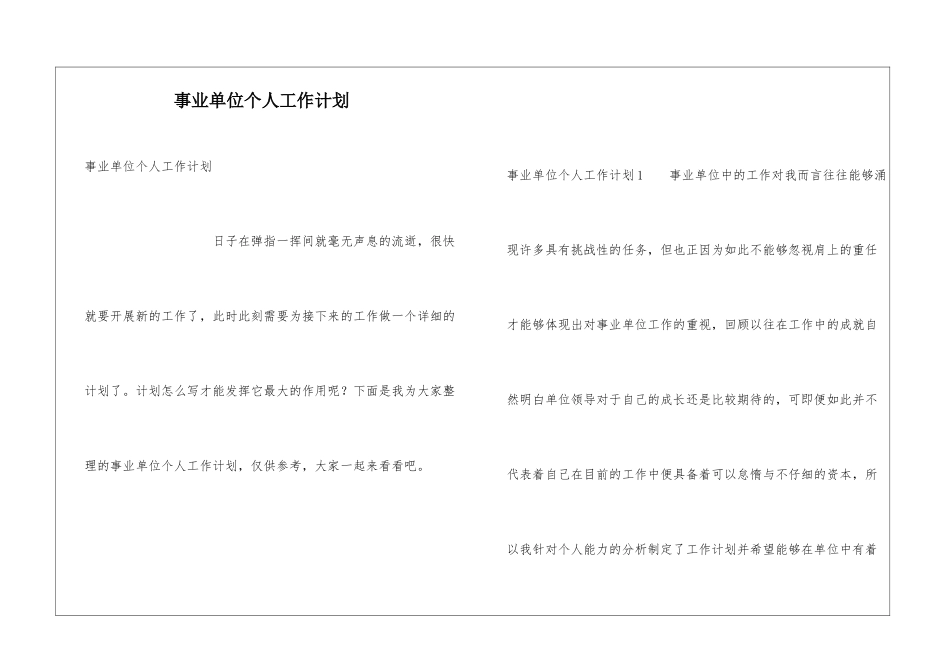 事业单位个人工作计划_第1页