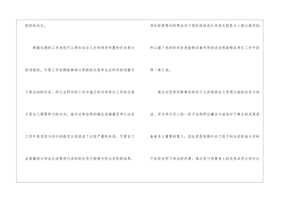 事业单位个人工作计划_第2页