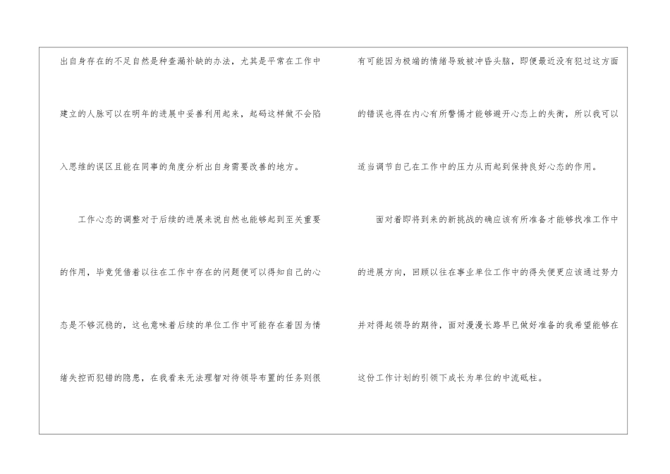 事业单位个人工作计划_第3页