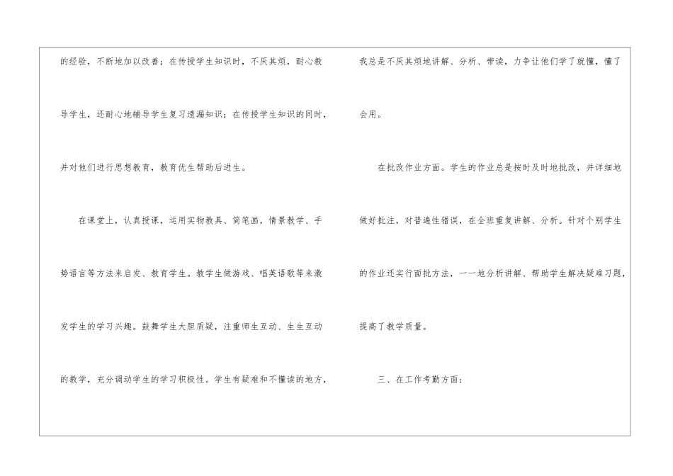 事业单位个人年终总结_第2页