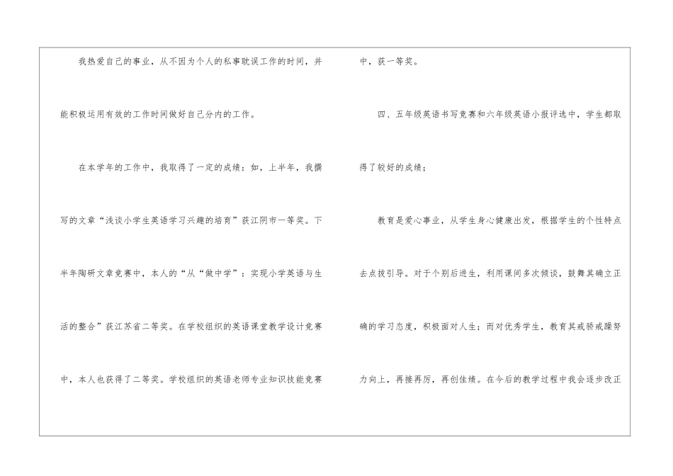 事业单位个人年终总结_第3页