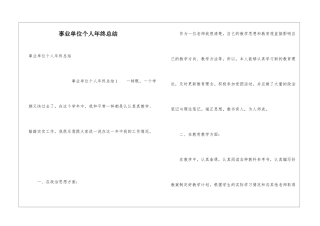 事业单位个人年终总结