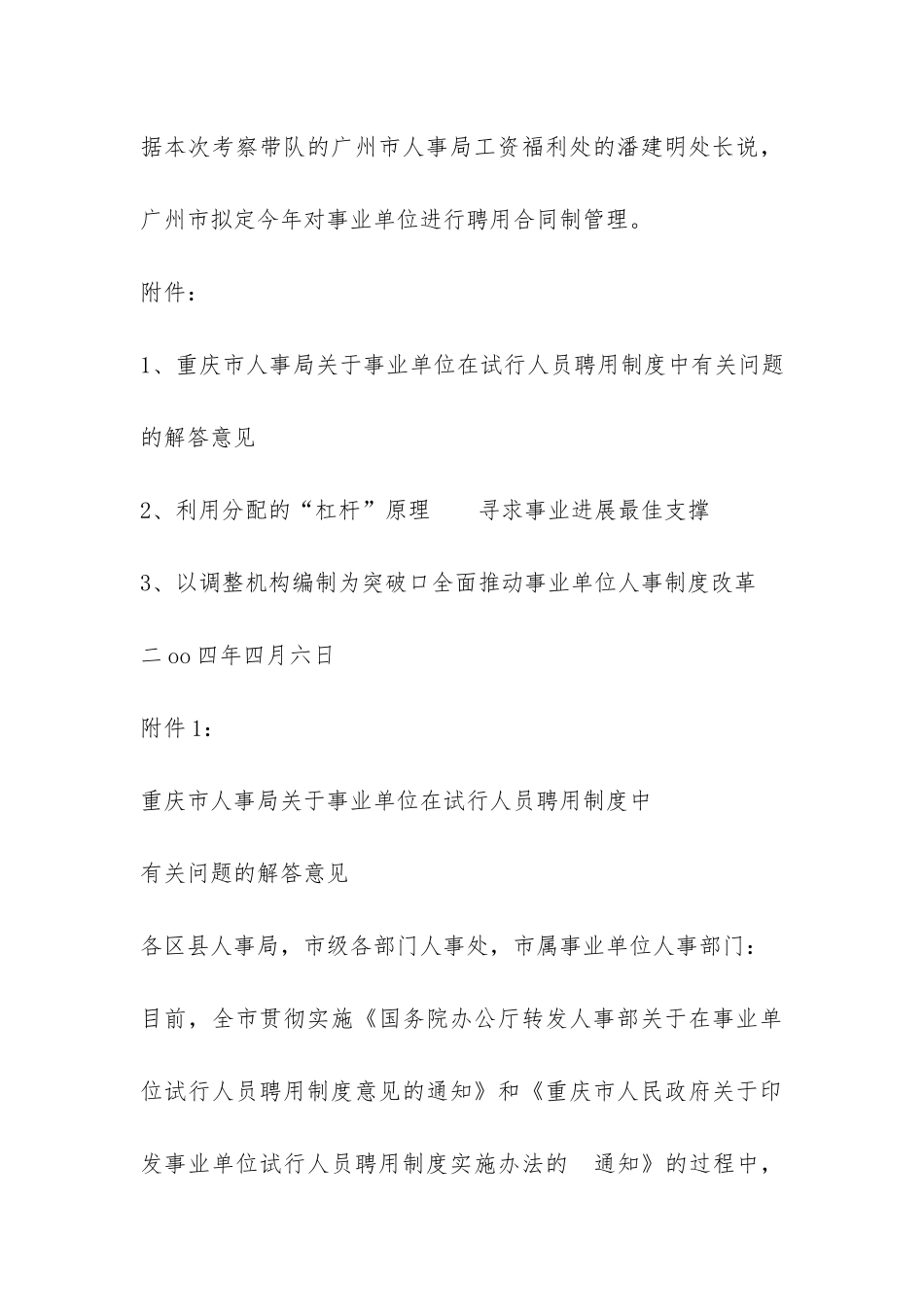 事业单位人事制度改革考察报告-_第3页