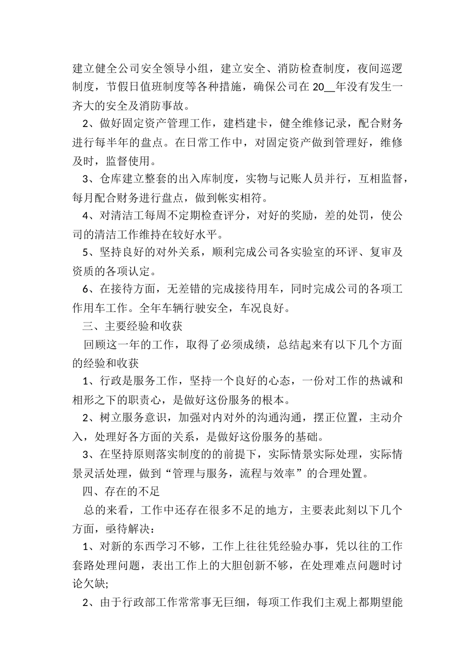 事业单位人事工作总结5篇_第3页