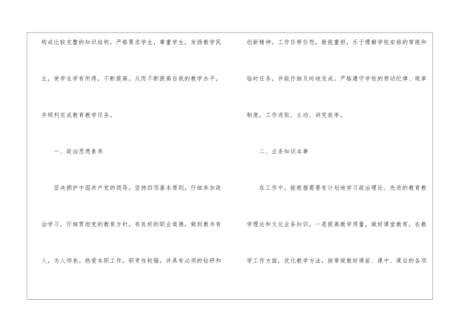 事业单位人员个人年终总结_第2页