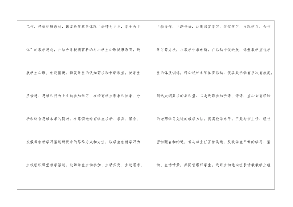 事业单位人员个人年终总结_第3页