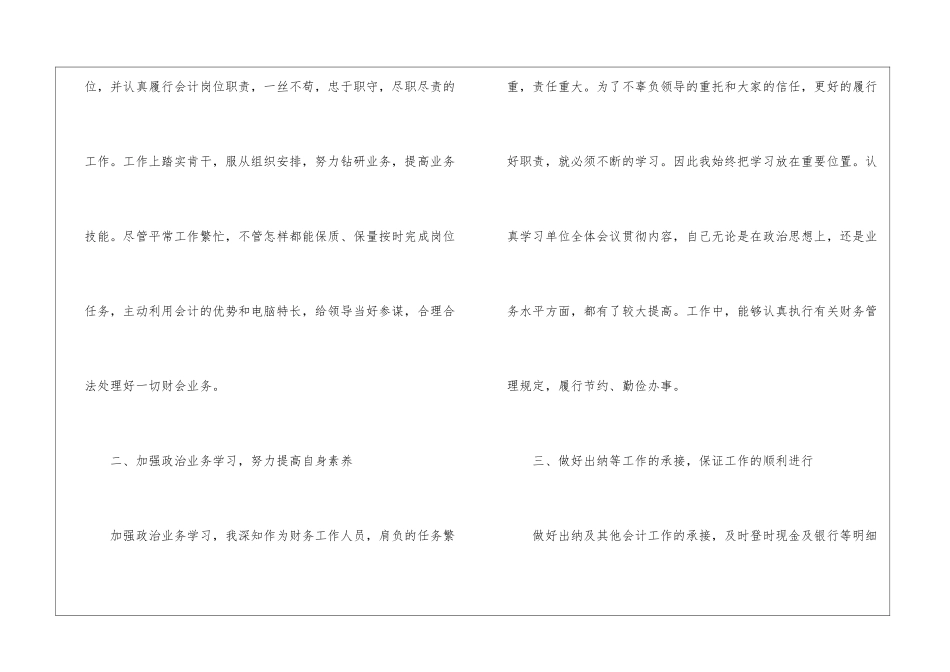 事业单位人员年终工作总结_第2页
