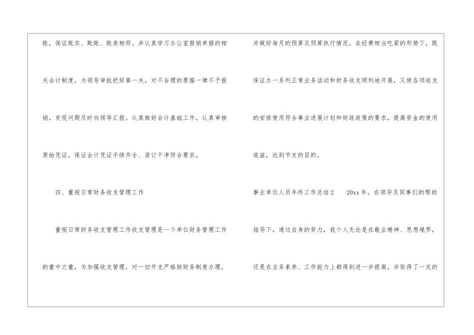 事业单位人员年终工作总结_第3页