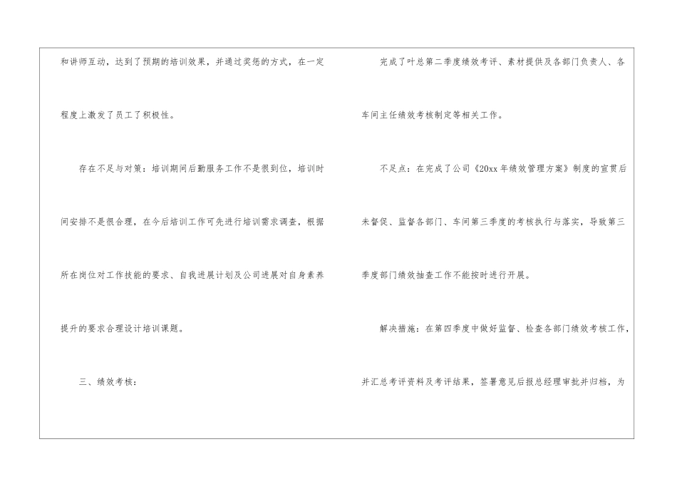 事业单位人事部门年度的工作总结_第3页