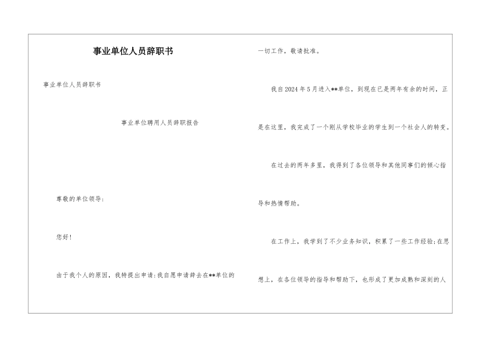 事业单位人员辞职书_第1页