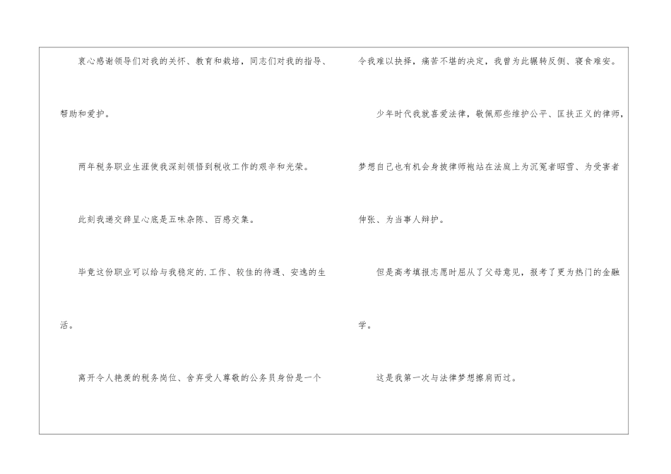 事业单位人员辞职书_第3页