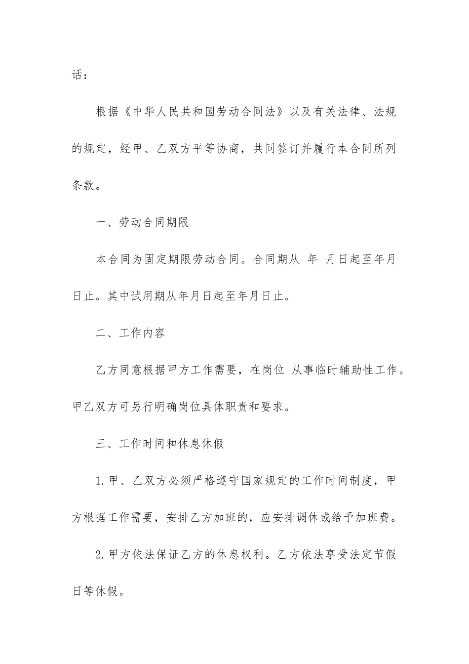 事业单位人员聘用合同7篇_第2页