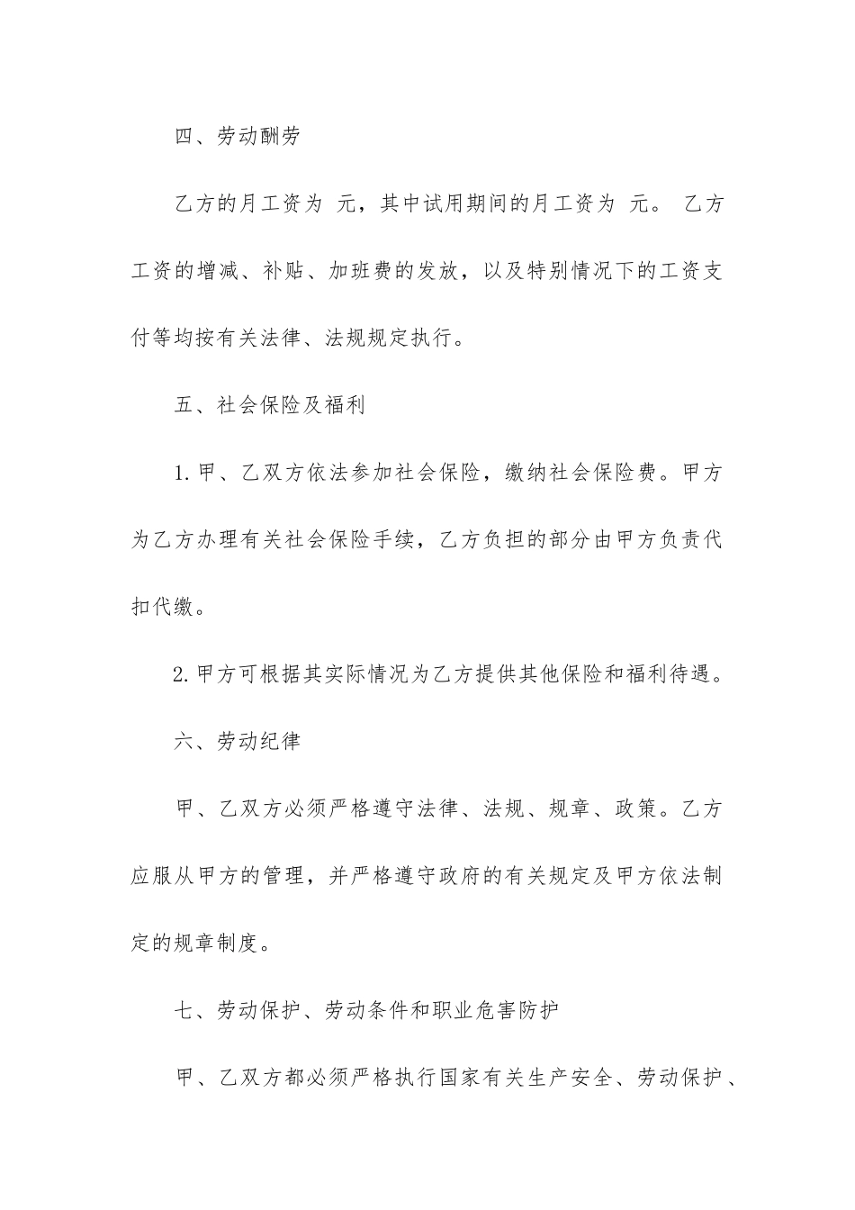 事业单位人员聘用合同7篇_第3页