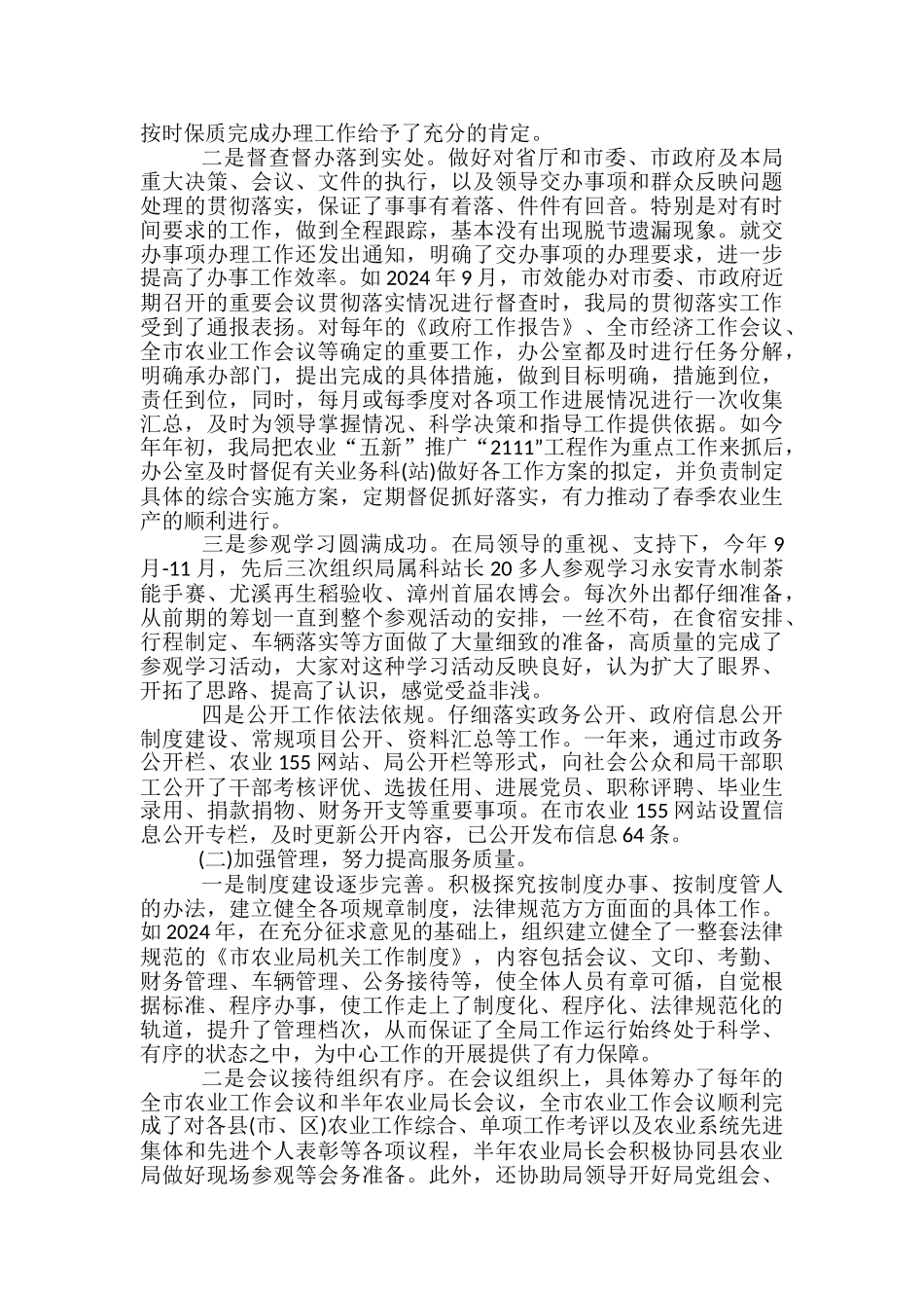 事业单位人员工作总结最新_第2页