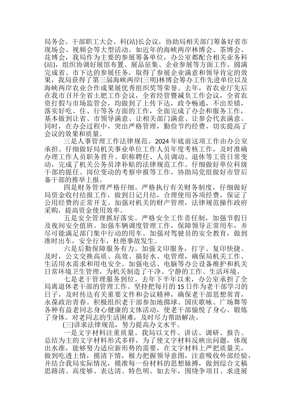 事业单位人员工作总结最新_第3页