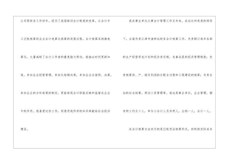 事业单位会计个人年度工作总结_第2页