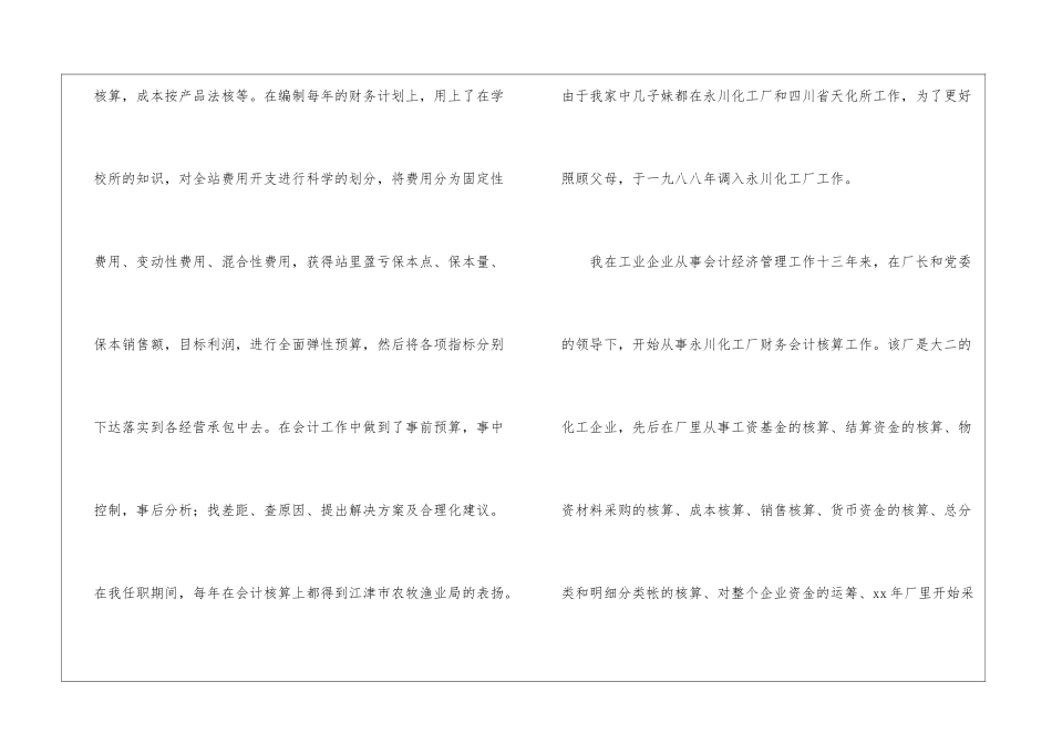 事业单位会计个人年度工作总结_第3页